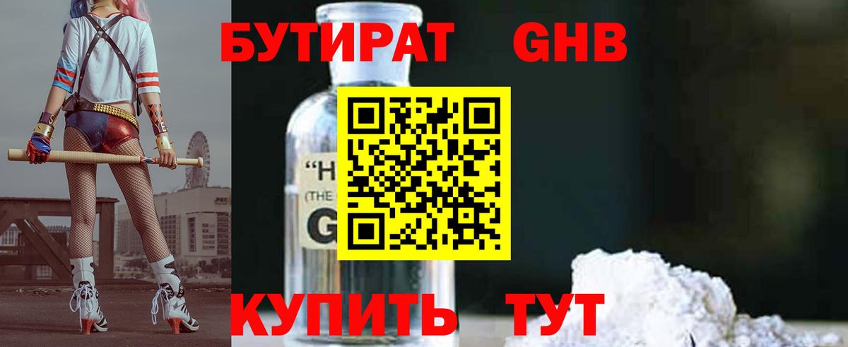 Бутират буратино Павловский Посад