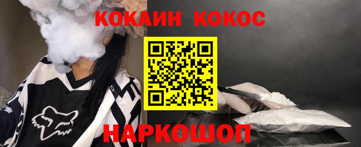 Cocaine 97%  Вход с VPN  КОКАИН  Павловский Посад  COCAIN Эквадор 