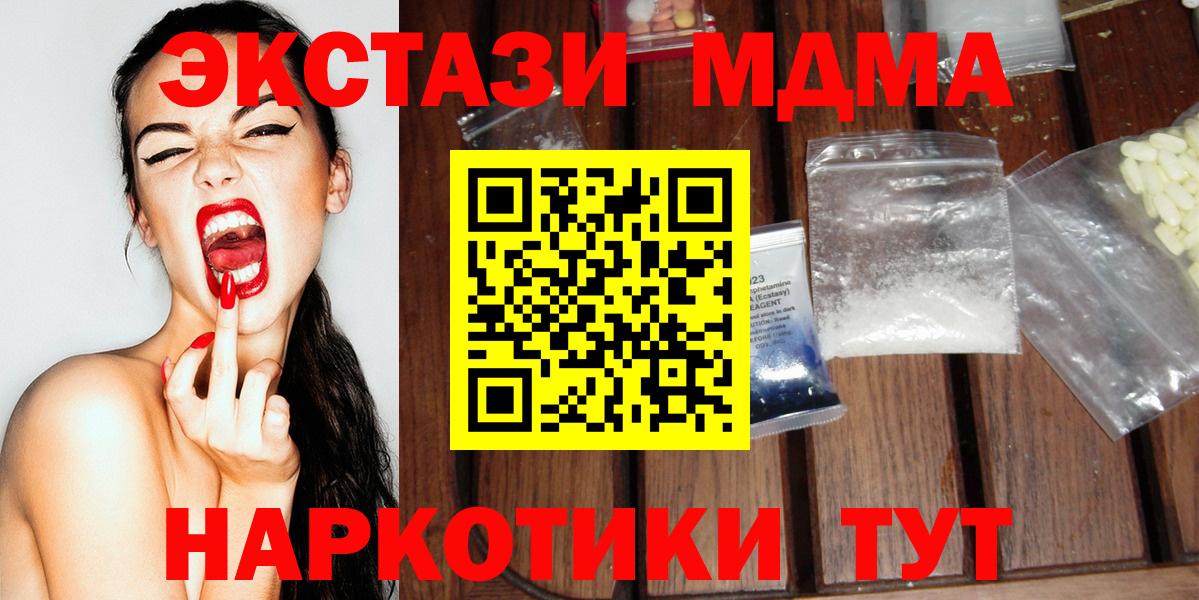 МДМА кристаллы  MDMA кристаллы  MDMA  Вход с VPN  Павловский Посад 